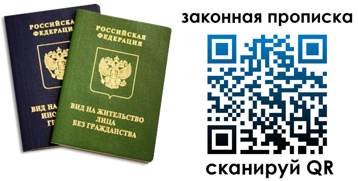 прописка паспорт в Стрежевом